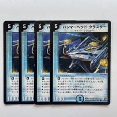 デュエルマスターズ ハンマーヘッド・クラスター ハンマーヘッド・クラスター(DM15 40/55) | デュエル・マスターズ