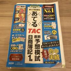 簿記一級まとめ売り！バラ売り可！ m76627108057_1.jpg?1713446529
