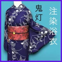 M3502☆ 着物淡雪 ☆ 注染浴衣 ☆ 鬼灯 本染め浴衣 レトロ