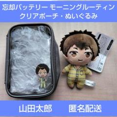 新品・未使用】 忘却バッテリー ぬいぐるみ & ポーチ セット 要