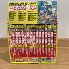 角川まんが学習シリーズ 日本の歴史 2018特典つき全15巻+別巻1冊セット