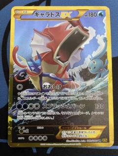 ギャラドスEX UR XY9 破天の怒り 089/080 - メルカリ