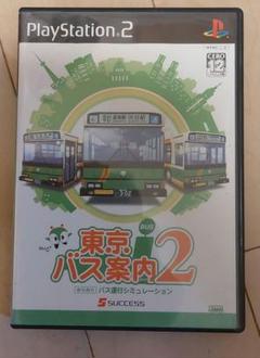 東京バス案内2