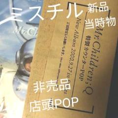 大量‼️【Mr.Children その他 桜井和寿作品】27点セット まとめ売り 1333016676.jpg?1631177346