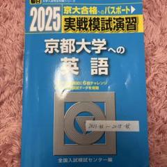 東進ハイスクール 京大対策英語 Part1/2 テキスト通年セット