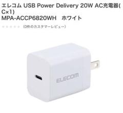 エレコム　タイプC 充電器　電源アダプターのサムネイル