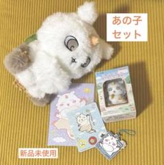 2025年最新】ちいかわぬいぐるみあのこの人気アイテム - メルカリ