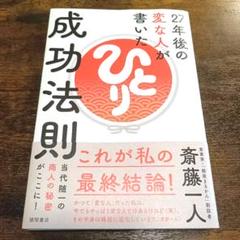 【即購入歓迎】27年後の変な人が書いた成功法則のサムネイル