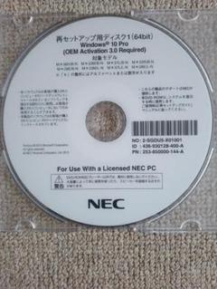 NEC OS Windows 10再セットアップディスク (64bit)