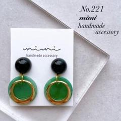 ハンドメイド　ピアス　イヤリング　221