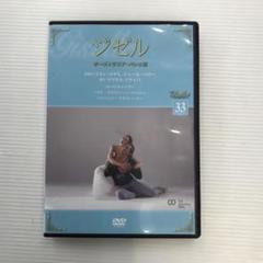 ディアゴスティーニバレエDVD1から30 全巻セット・DVD】ディアゴスティーニ バレエ DVDコレクション 1