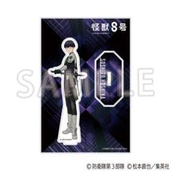 保科宗四郎　アクリルスタンド　アクスタ　怪獣8号