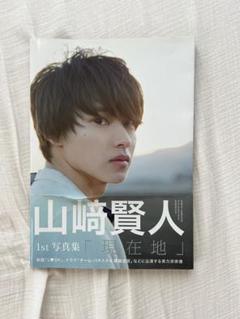 山崎賢人　サイン　色紙　朝ドラ　まれ　圭太　俳優　グッズ　ステラ　貴重　写真 2025年最新】山崎賢人 サインの人気アイテム - メルカリ