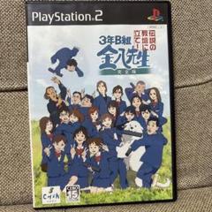 3年B組金八先生 伝説の教壇に立て! 完全版
