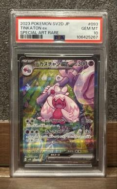 2025年最新】デカヌチャン sar psa10の人気アイテム - メルカリ