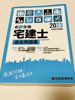 令和5年2023年宅建直前対策講座フルセット総合資格裁断済みスキャン