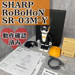 SHARP RoBoHoN SR-03M イエロー系 SHARP RoBoHoN SR-03M-Y シャープ ロボホン イエロー系 - メルカリ