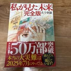 私が見た未来 完全版