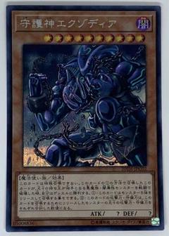 守護神エクゾディア　20thシークレット　20TH-JPC02 PSA10 守護神エクゾディア 20thシークレット 20TH-JPC02 PSA10