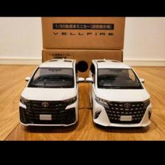 2025年最新】非売品 ヴェルファイア ミニカーの人気アイテム