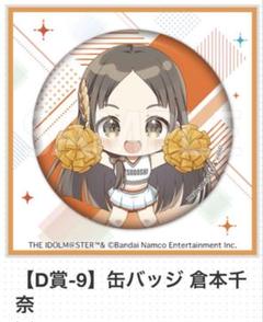新品】 学園アイドルマスター 公式トレーディング缶バッジ 倉本
