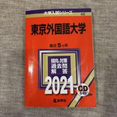 京都外国語大学・京都外国語短期大学｜「赤本」の教学社 大学