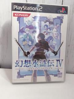 幻想水滸伝Ⅳ