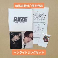 RIIZE ウンソク トレカ 団扇 ペンライトセット RIIZE ウンソク トレカ 団扇 ペンライトセット