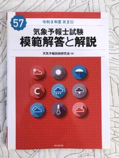 2025年最新】気象予報士試験の人気アイテム - メルカリ