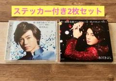 氷川きよし　 新・演歌名曲コレクション　2枚セット ★ステッカー付き