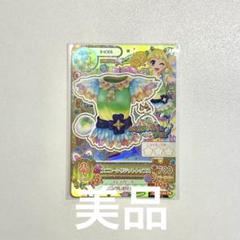 アイカツ カード 冴草きい ユニコーンサジット トップス
