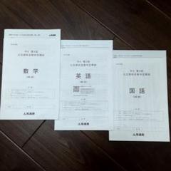 4回分！英進館公立高校合格判定模試 英進館 2024年度 中2 公立高校合格判定模試 数学 英語 国語 解答