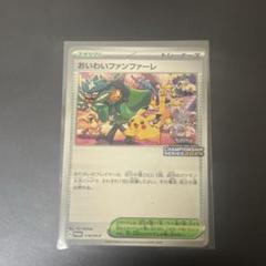 【ポケモンカード】おいわいファンファーレ　プロモ　1枚　2024 おいわいファンファーレ2024 プロモ - メルカリ