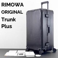 2025年最新】Trunk plus rimowaの人気アイテム - メルカリ