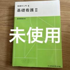 メヂカルフレンド社 看護学入門1-13巻 全巻まとめ売り メヂカルフレンド社 看護学入門1-13巻 全巻まとめ売り