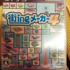 Ps3 街ingメーカー4