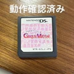 わがままファッション GIRLS MODE/ニンテンドーDSソフト