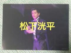 2025年最新】松下洸平 グッズの人気アイテム - メルカリ