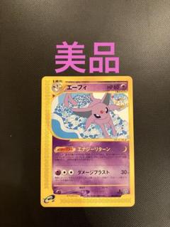 エーフィ e PSA10 1st ed ポケモンカード ポケカ 地図にない町 希少】ポケモンカードe エーフィ 地図にない町 キラ 1st ED
