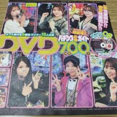 パチンコ・パチスロ雑誌　付録DVD付き　9冊セット パチンコ雑誌付録 DVD 7月他 9枚