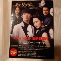 韓国ドラマDVD ミス・リプリー〈完全版〉DVD-BOX 1&2(全16話)