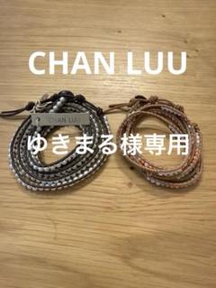 【まとめ売り】3点セットCHANLUUチャンルー　ブレスレット CHAN LUU チャンルー メンズ ユニセックス レディース ナゲット