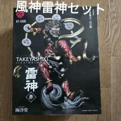KTプロジェクト タケヤ式自在置物 KT-EX04 風神 復刻彩色 海洋堂 新品 タケヤ式自在置物 風神 青｜KTプロジェクト｜海洋堂