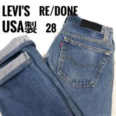 RE/DONE 再構築デニム　LEVI'S ヴィンテージ古着　28 USA製 RE/DONE 再構築デニム LEVI'S ヴィンテージ古着 28 USA製 - メルカリ
