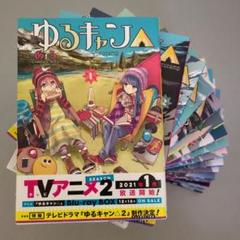 2025年最新】ゆるキャン 全巻の人気アイテム - メルカリ