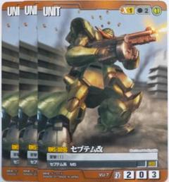 ガンダムウォー セプテム改 3枚 茶 27弾 雷鳴の使徒 VU-7