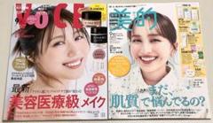 新品未読品！VOCE 2025年9月号 有村架純、美的 9月号 百田夏菜子