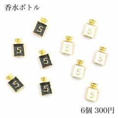 香水ボトル 2色 6個セット ネイルパーツ