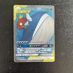 コイキング&ホエルオーGX SR コイキング＆ホエルオーGX(SA)【SR】{099/095}