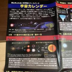 宇宙カレンダー　ポスター